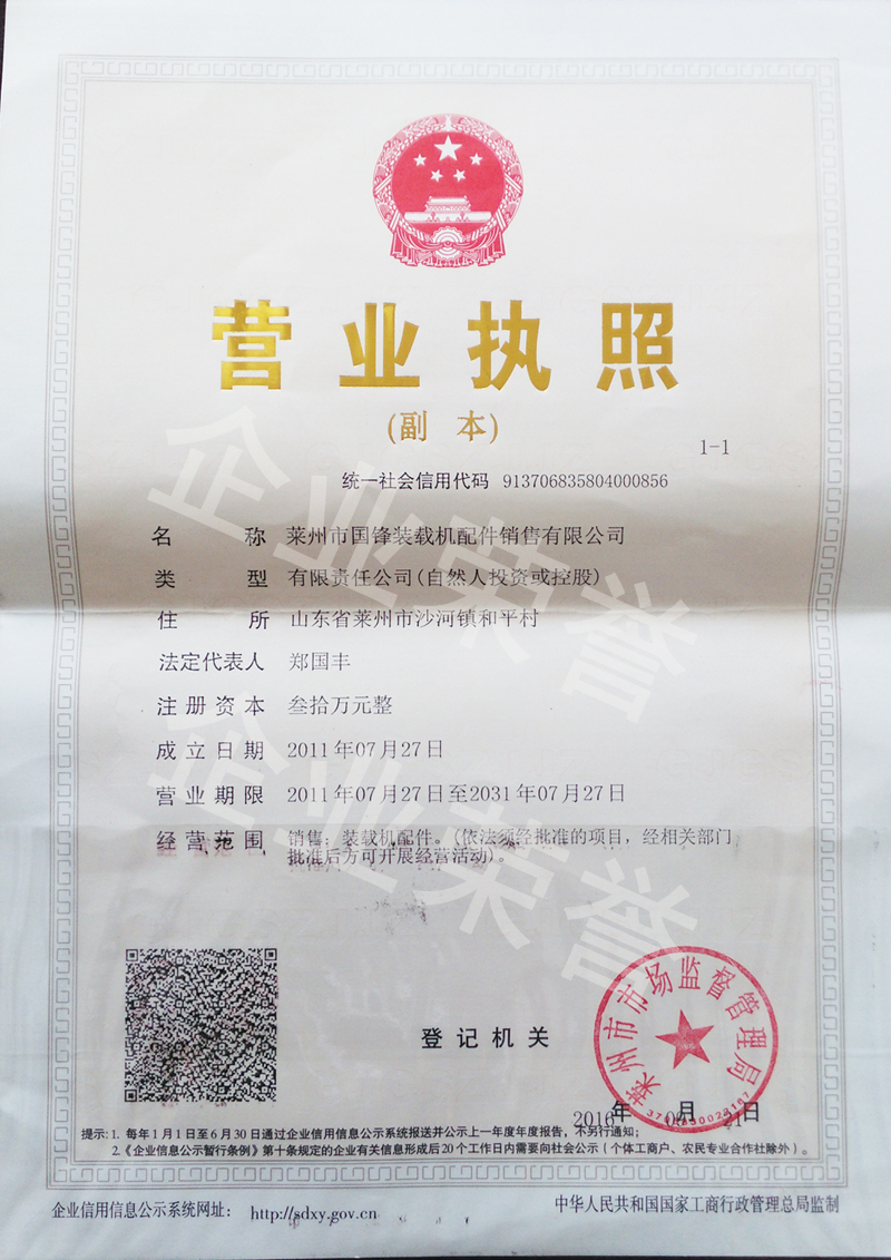 企業(yè)榮譽(yù)-營業(yè)執(zhí)照